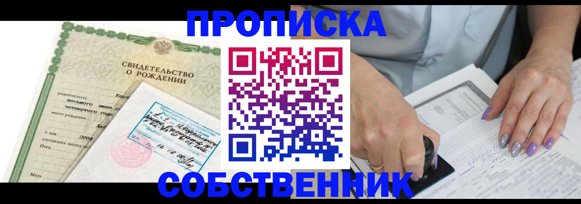 прописка от собственника в Сафоново