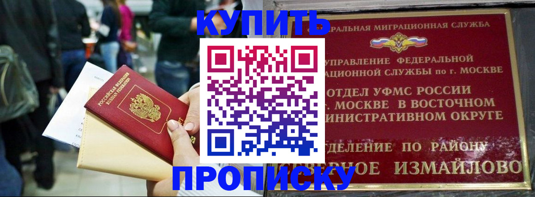 временная прописка в Сафоново
